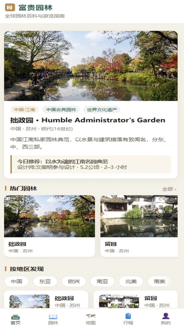 富贵园林安卓版免费版v4.0.4_xm官方版截图0