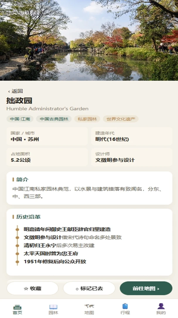 富贵园林功能截图