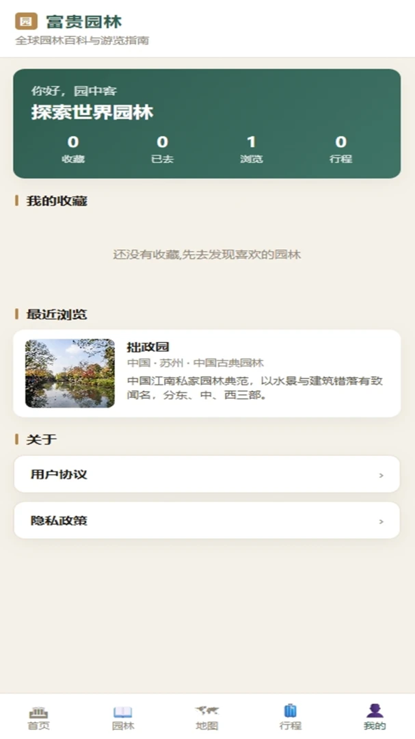 富贵园林安卓版免费版v4.0.4_xm官方版截图4