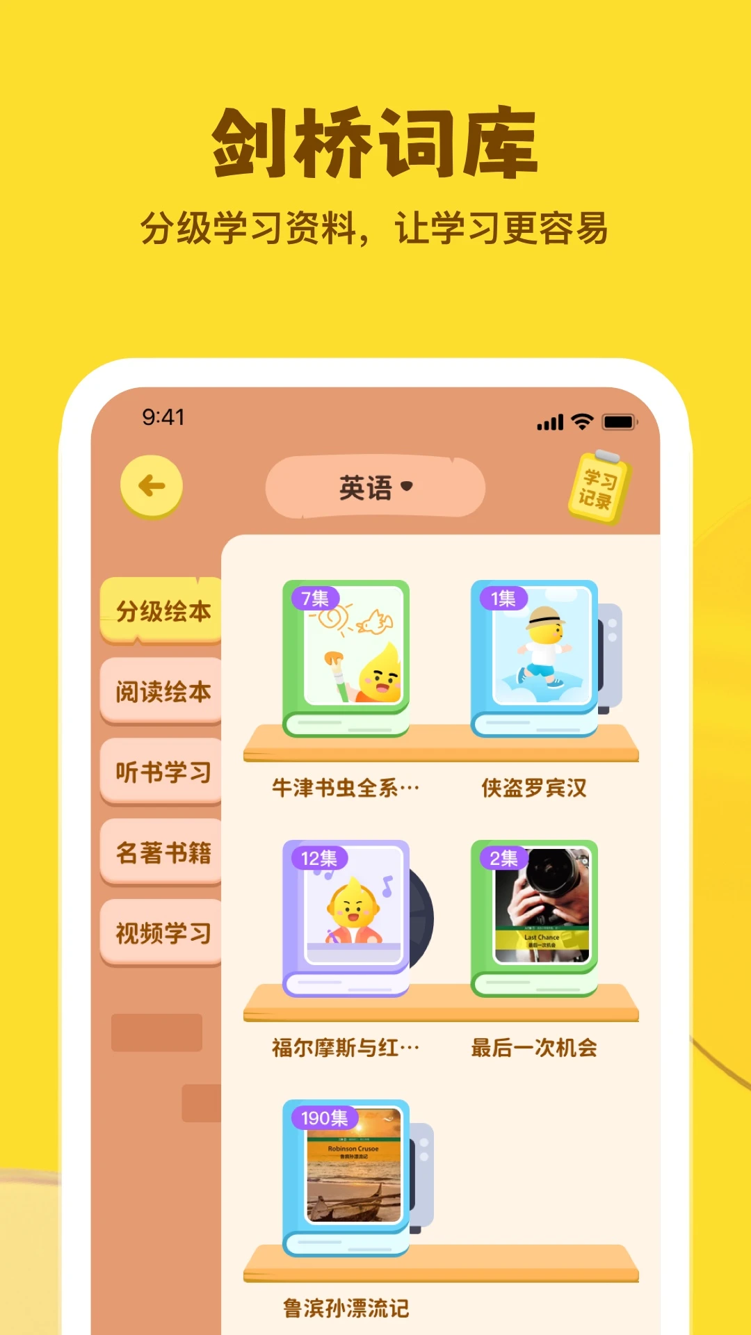 星火学v1.4.2 官方版截图0