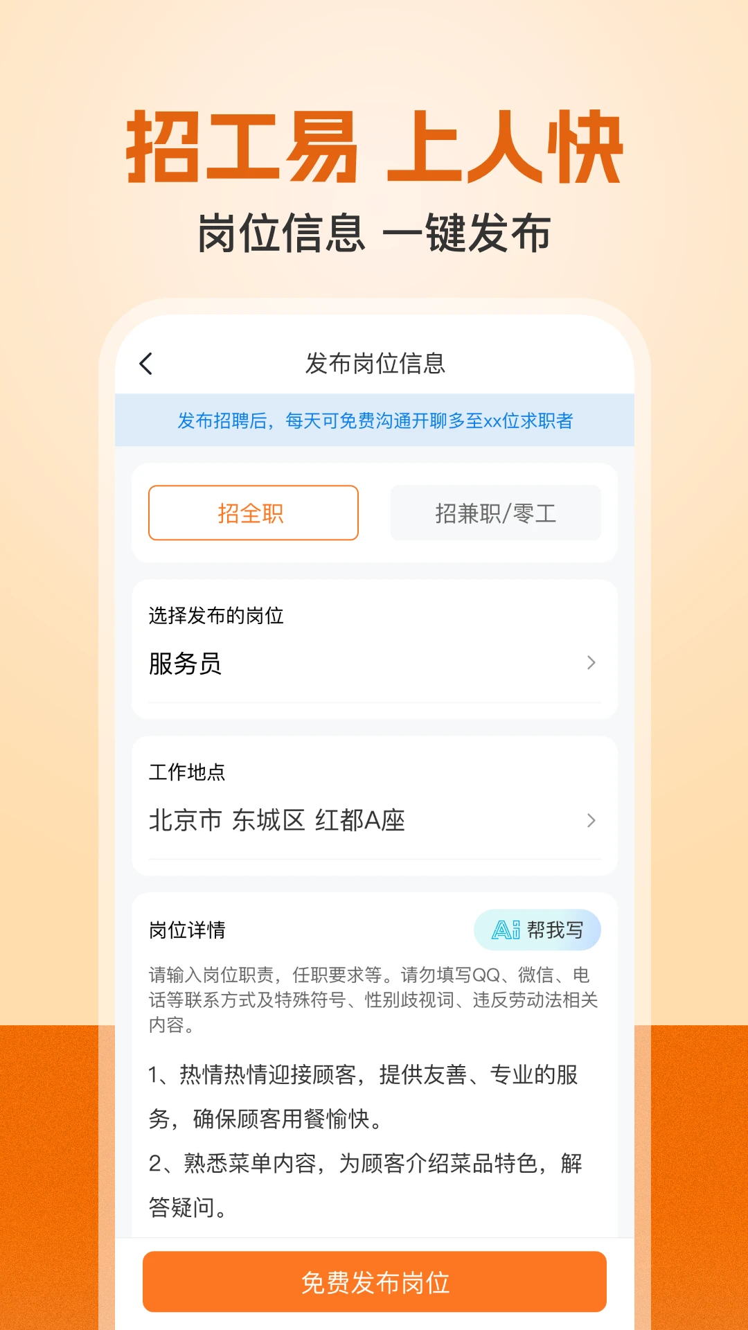 建筑工地招聘8.3.3安卓版截图1