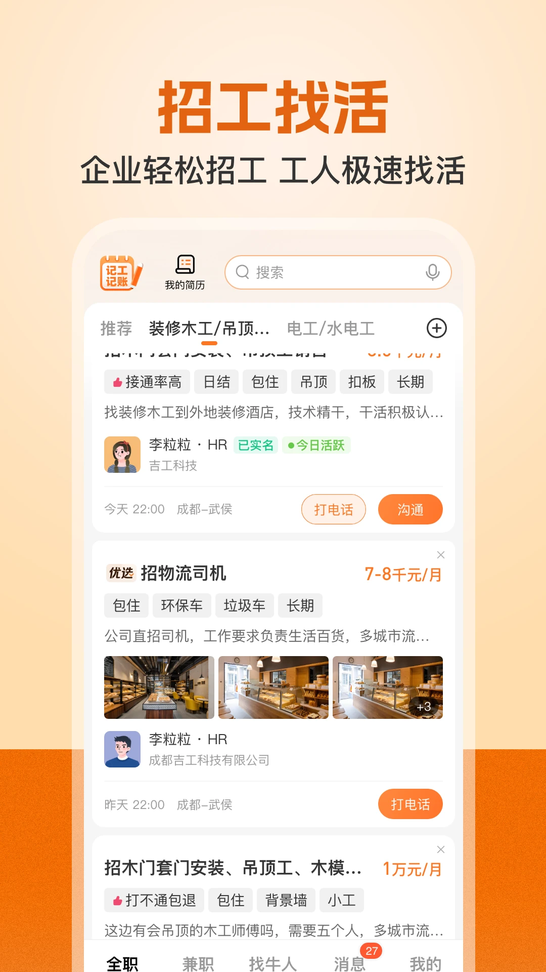建筑工地招聘8.3.3安卓版截图3