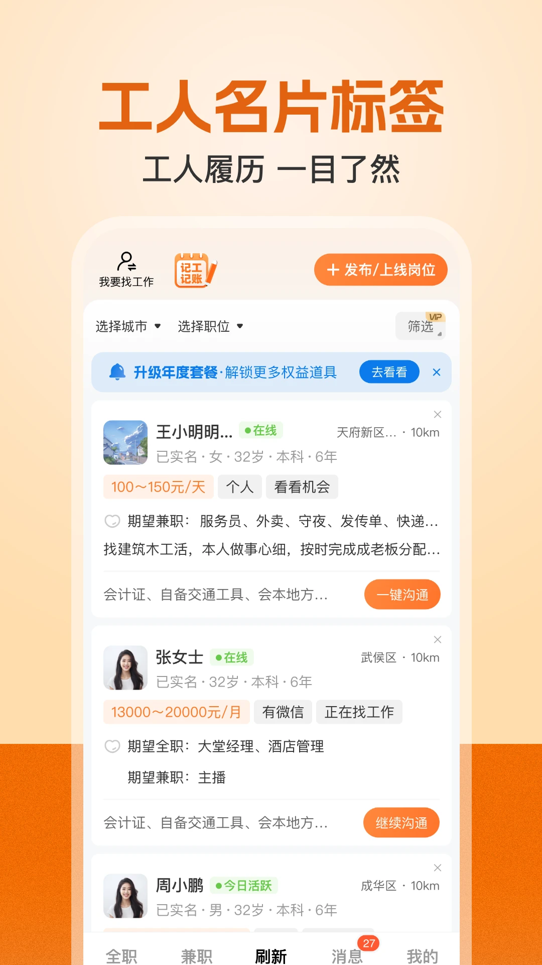 建筑工地招聘8.3.3安卓版截图2