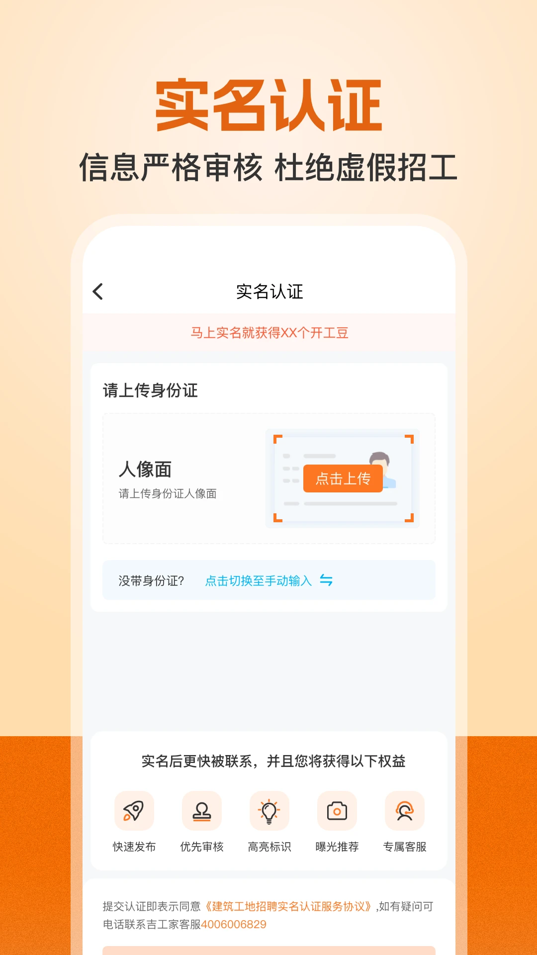 建筑工地招聘8.3.3安卓版截图4