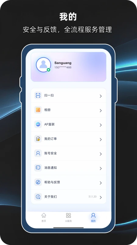 视联智能4.0.8.00 官方版截图4