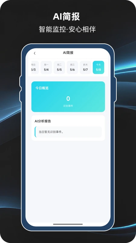 视联智能添加设备步骤