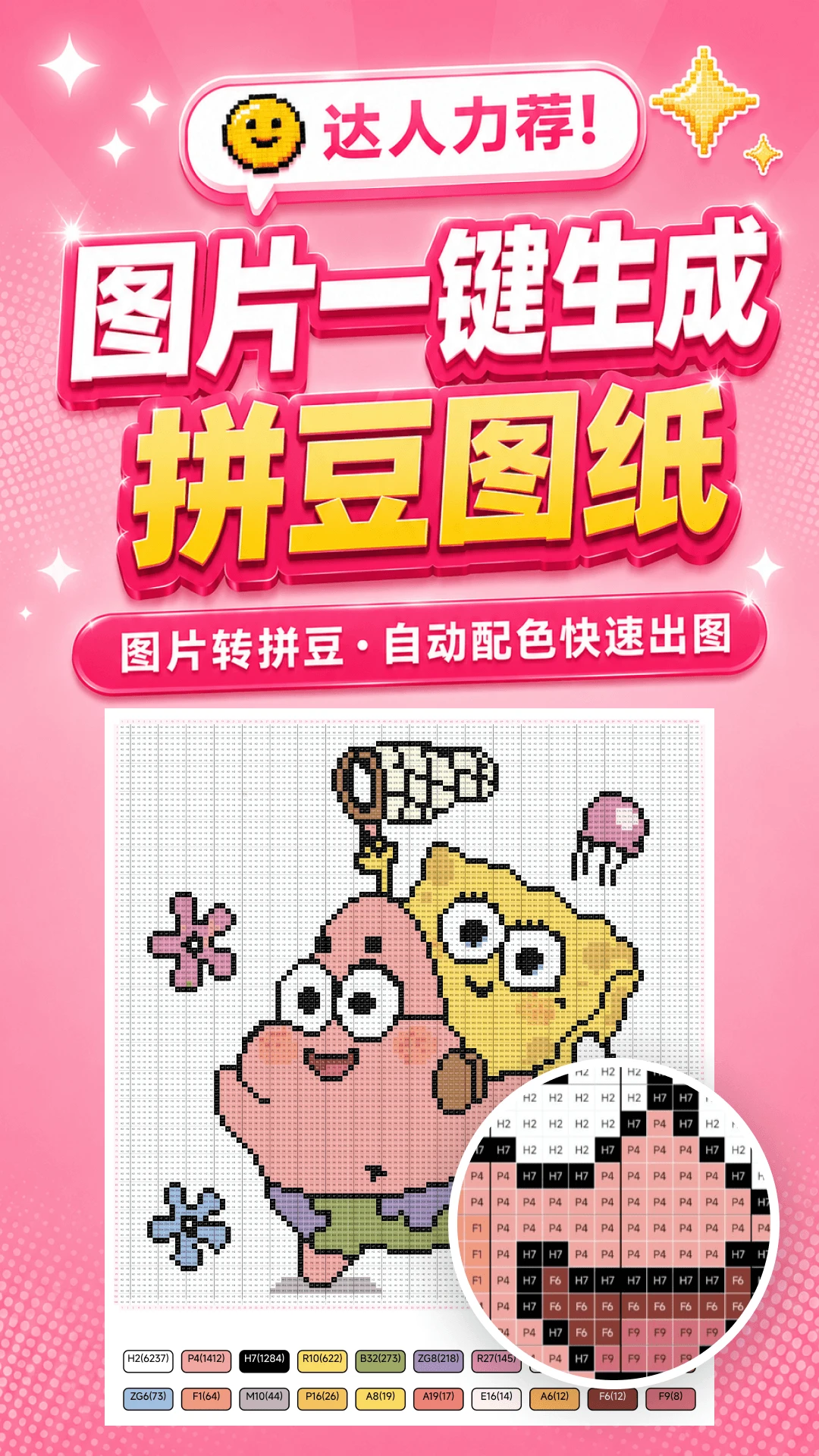 拼豆图案生成器预览图