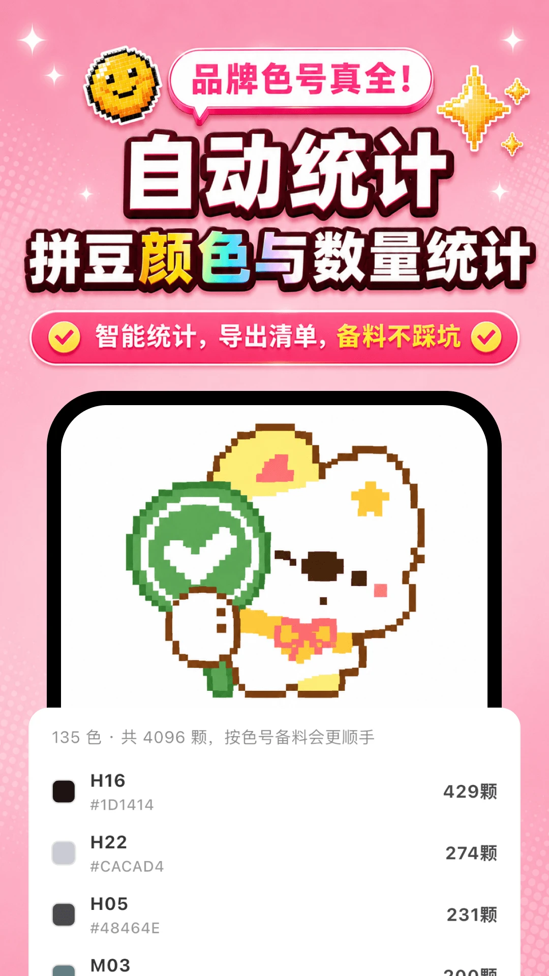 拼豆图案生成器颜色编辑