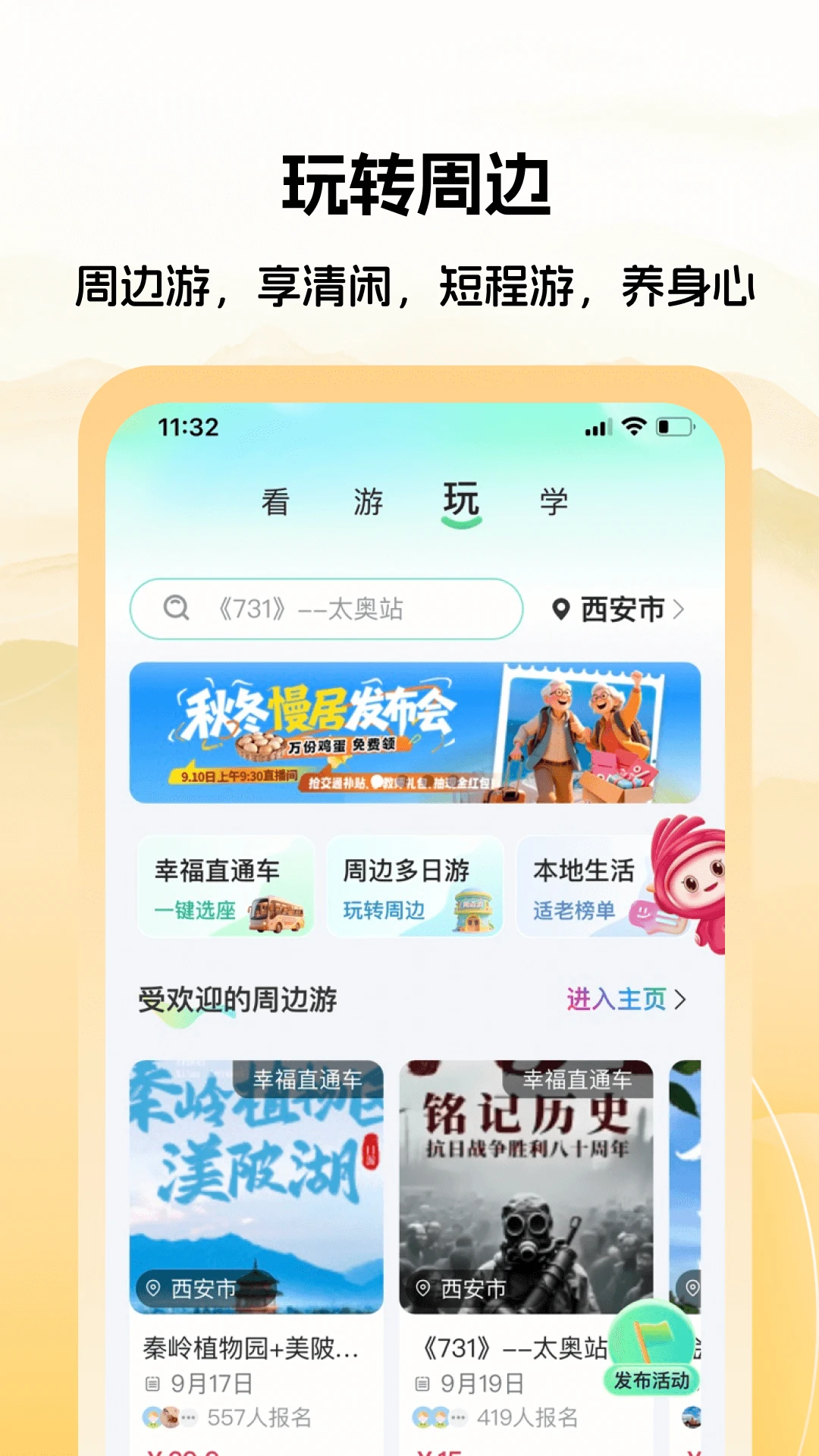 六零幸福岛最新版手机版v3.0.20官方版截图2