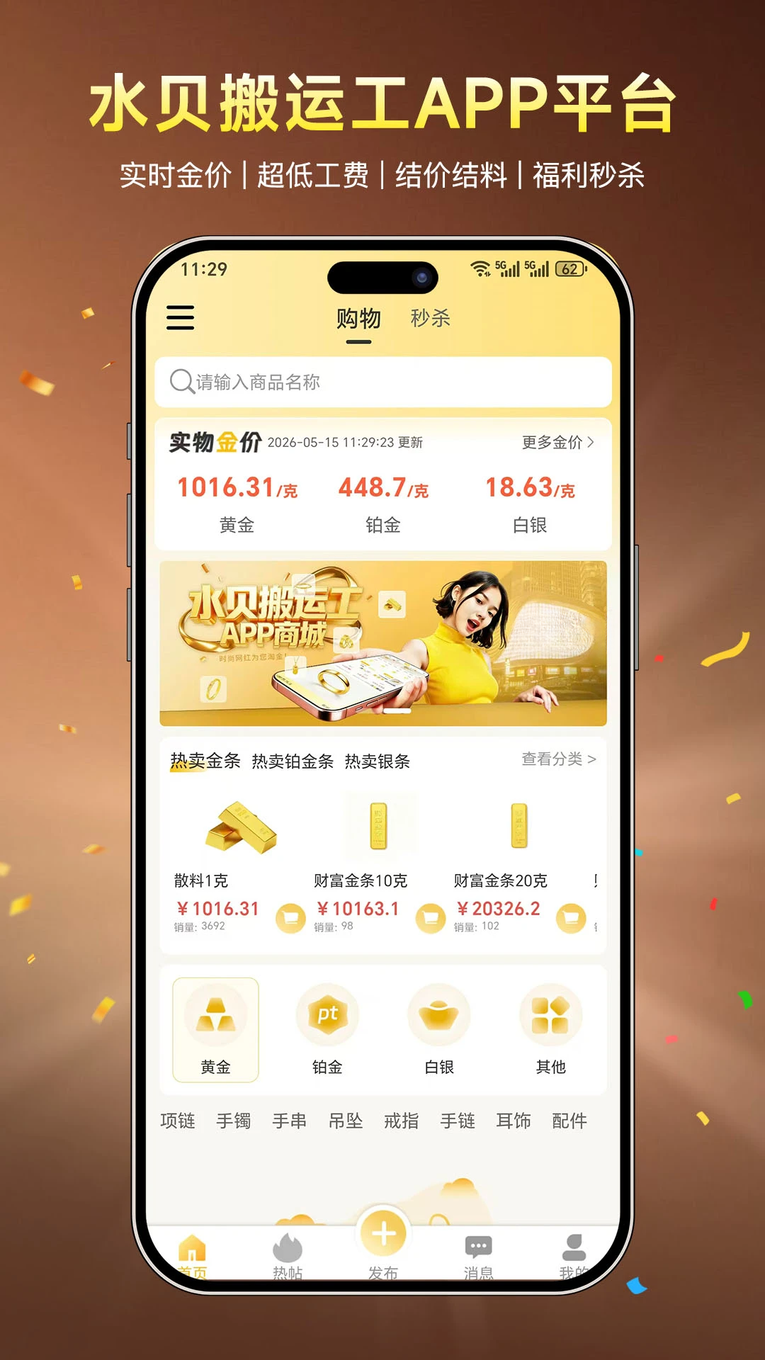 水贝搬运工功能截图