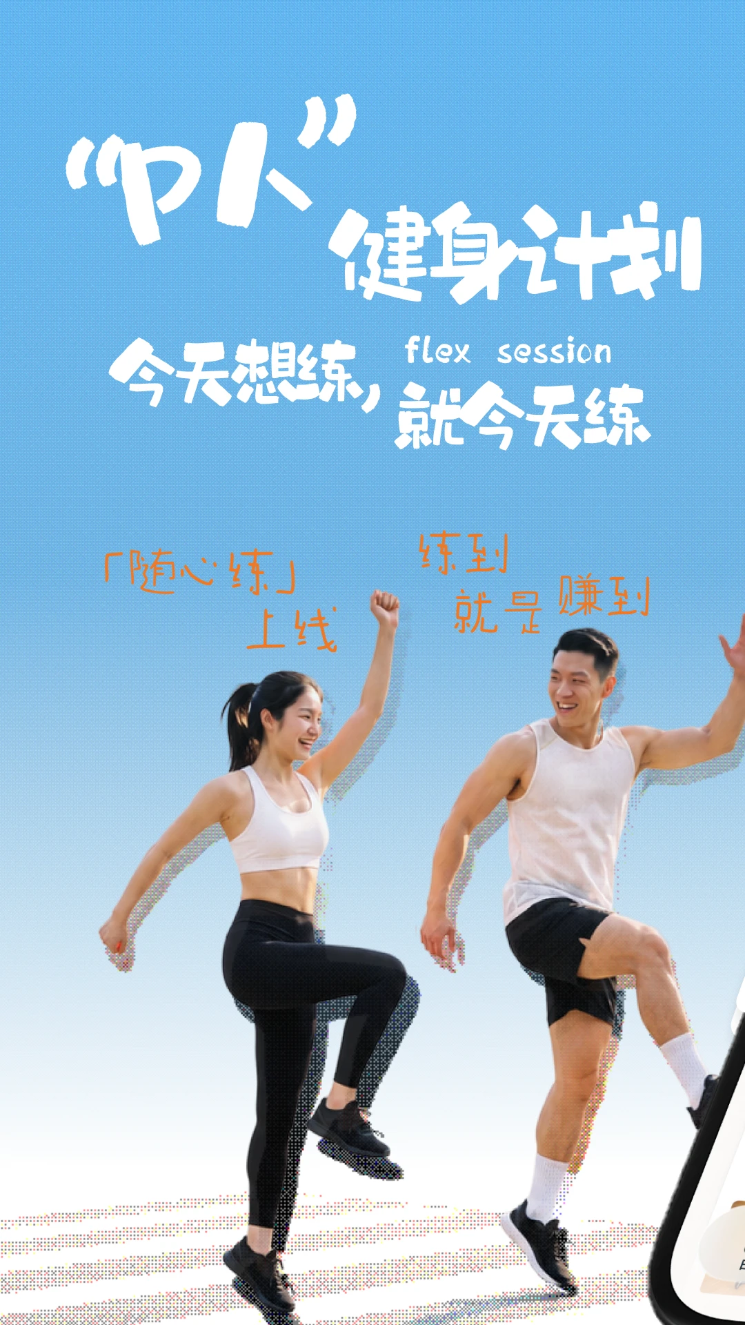 PlusOne加一教练预览图