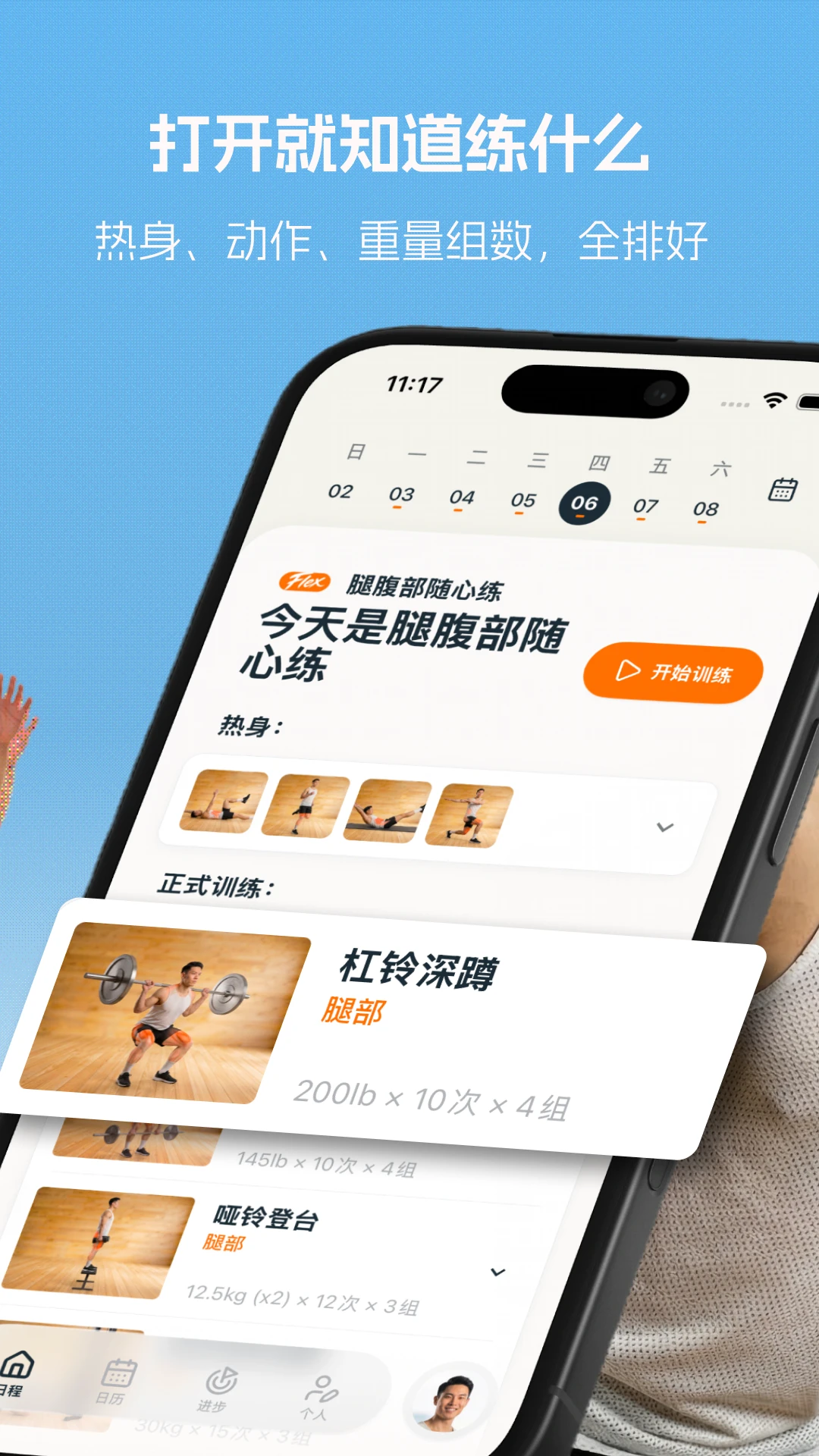 PlusOne加一教练最新版v1.9.16官方版截图1