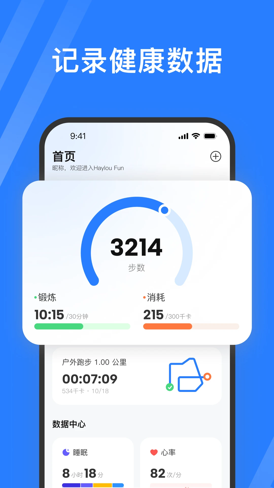 Haylou Fun 嘿喽手表安卓版V4.0.4 官方版截图1