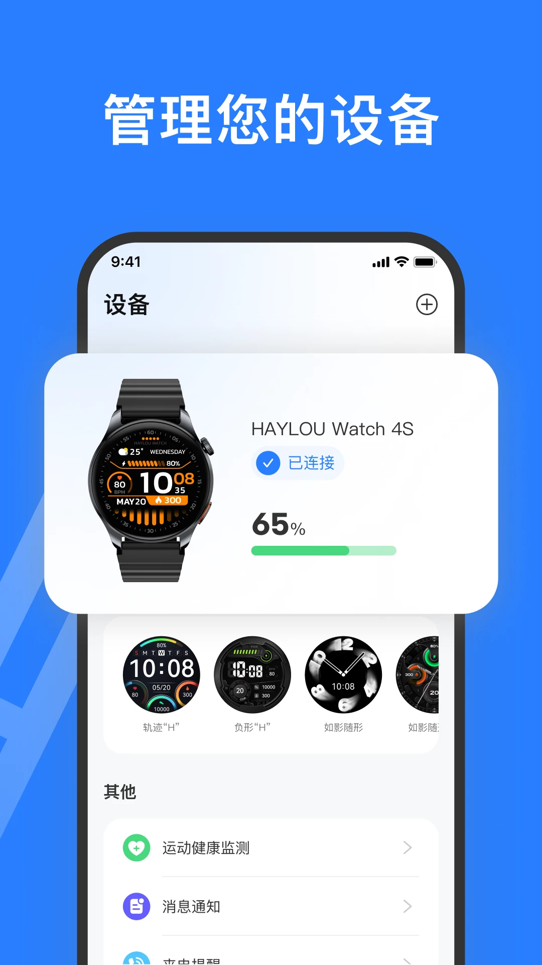 Haylou Fun 嘿喽手表安卓版V4.0.4 官方版截图4