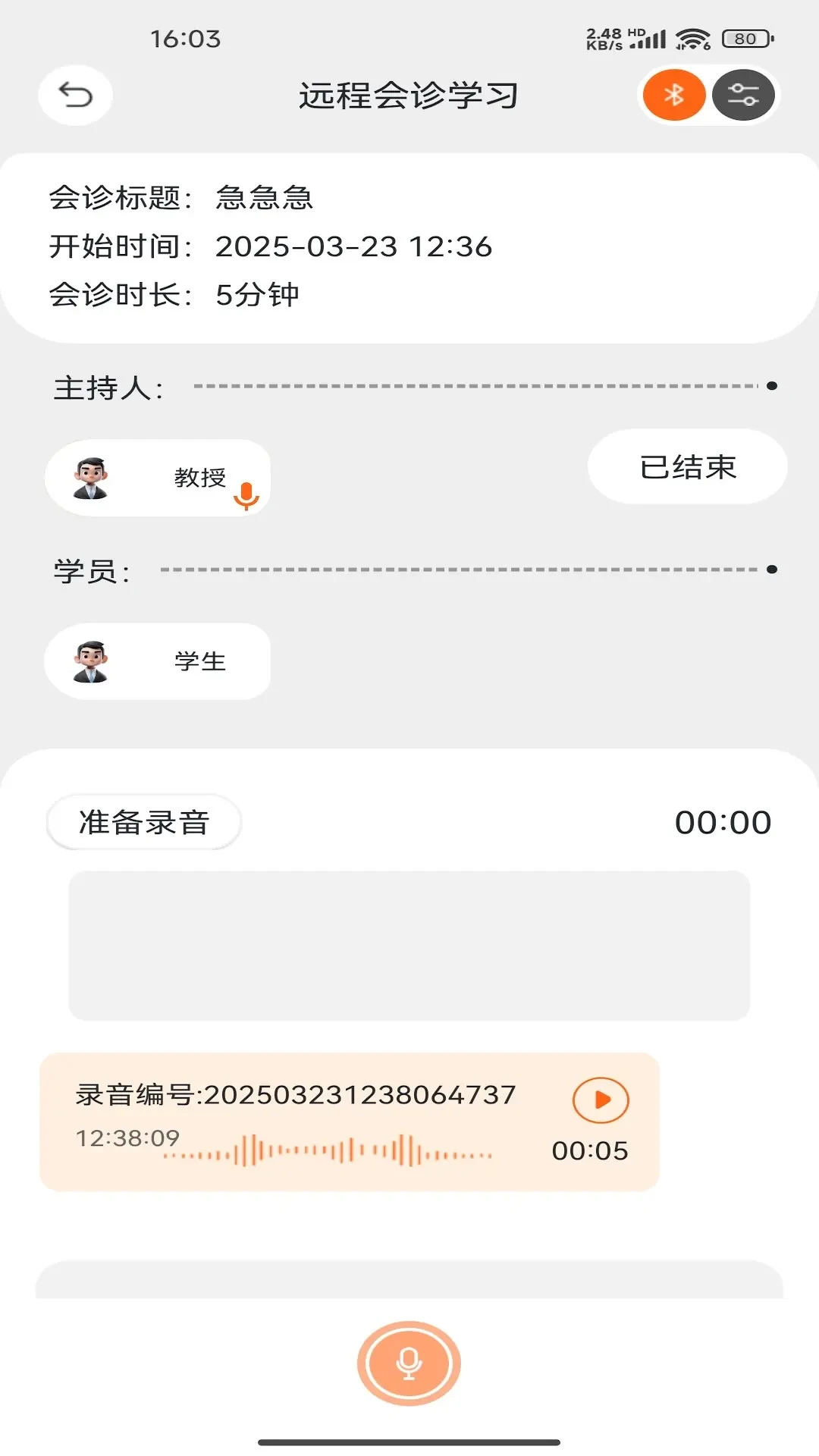 听诊教学v2026 免费版截图1
