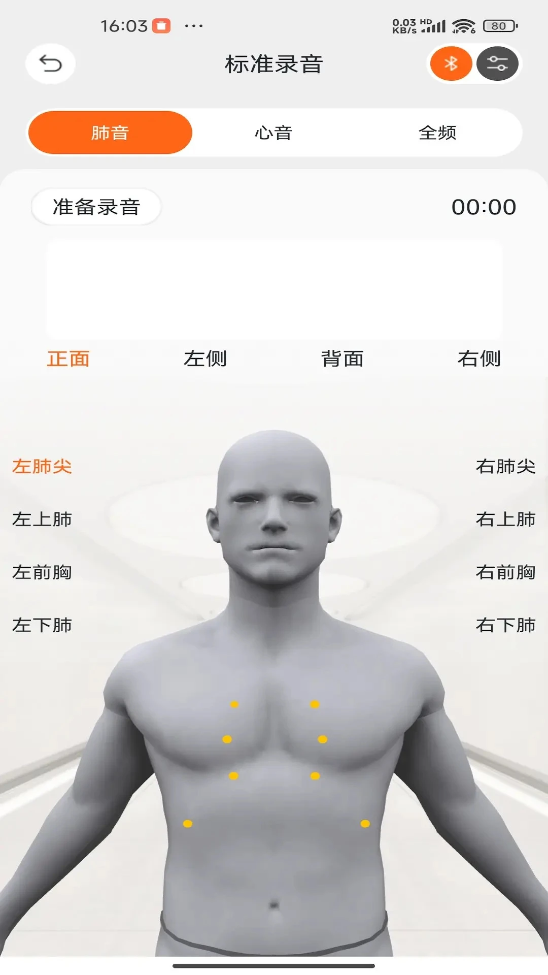 听诊教学v2026 免费版截图2