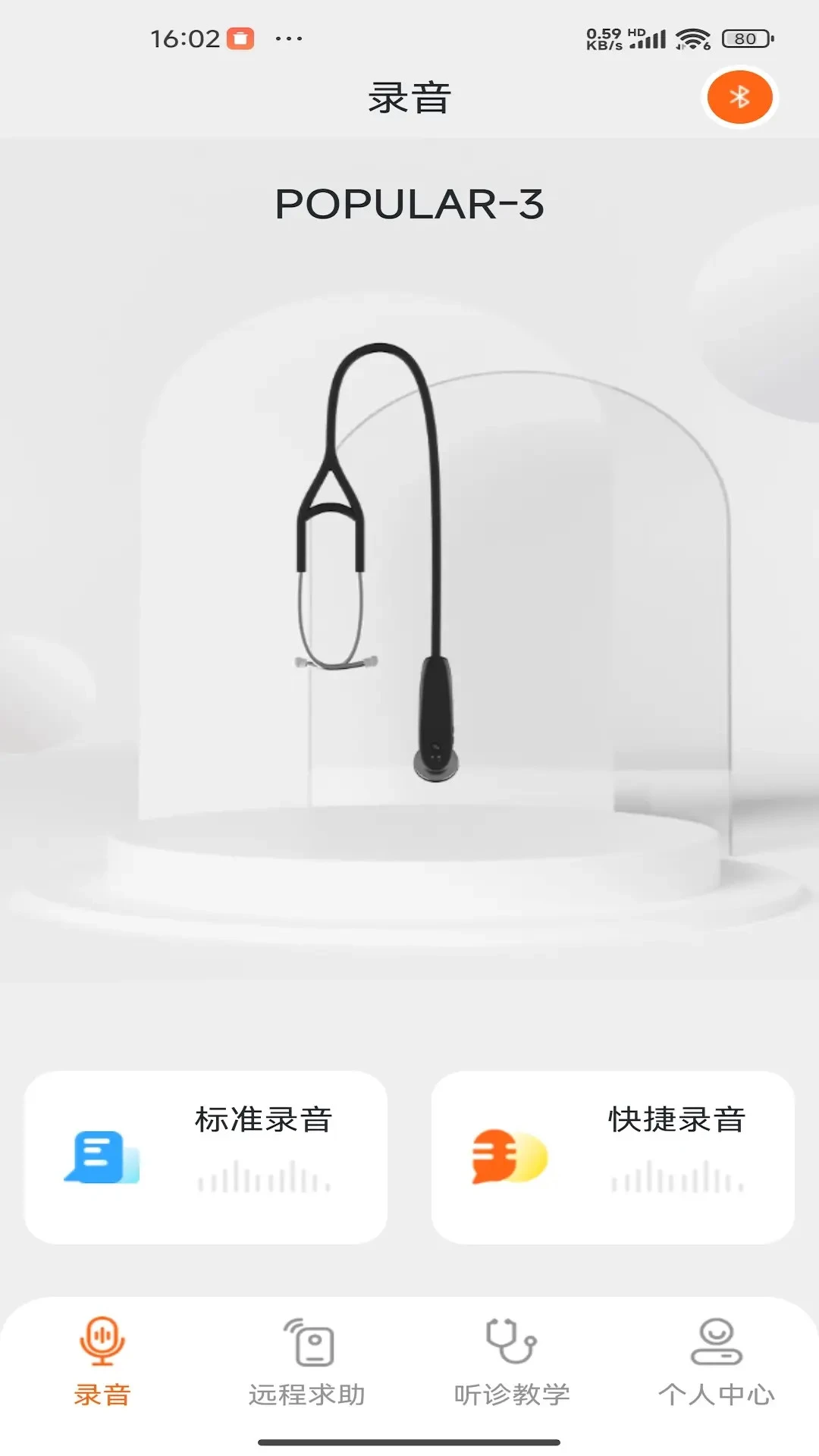 听诊教学v2026 免费版截图0