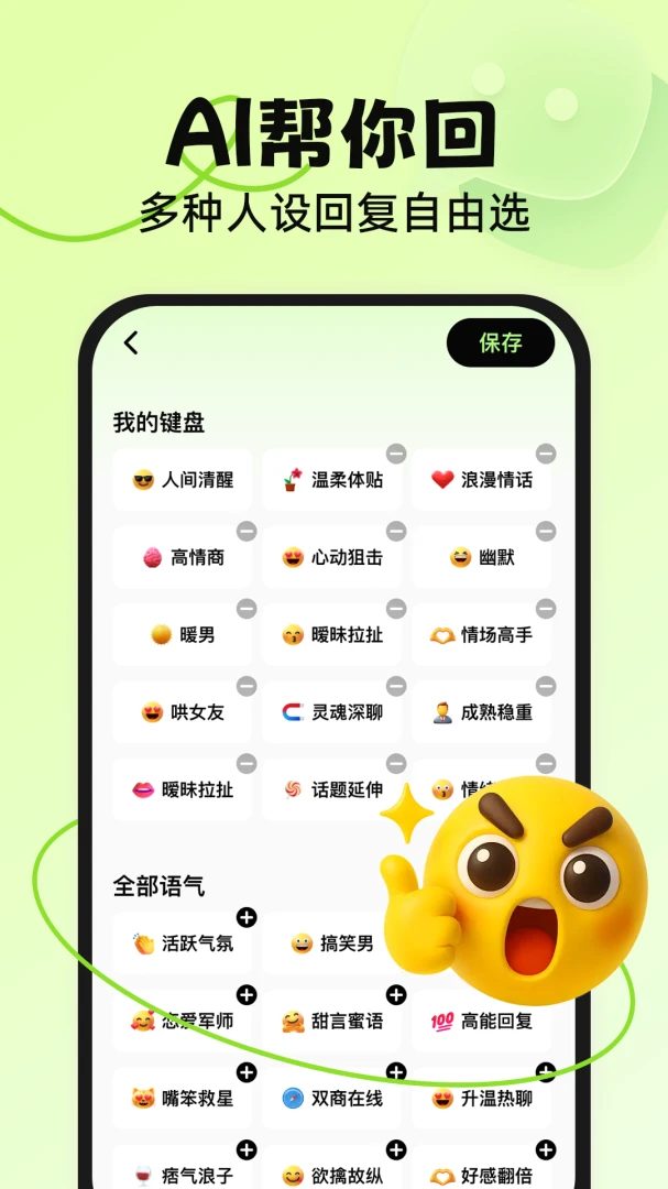 恋话帮-恋爱话术社区互动