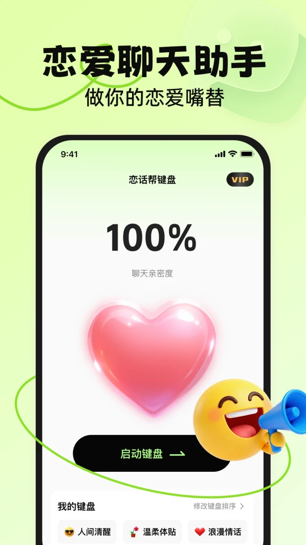 恋话帮恋爱话术最新版v1.1.1安卓版截图3