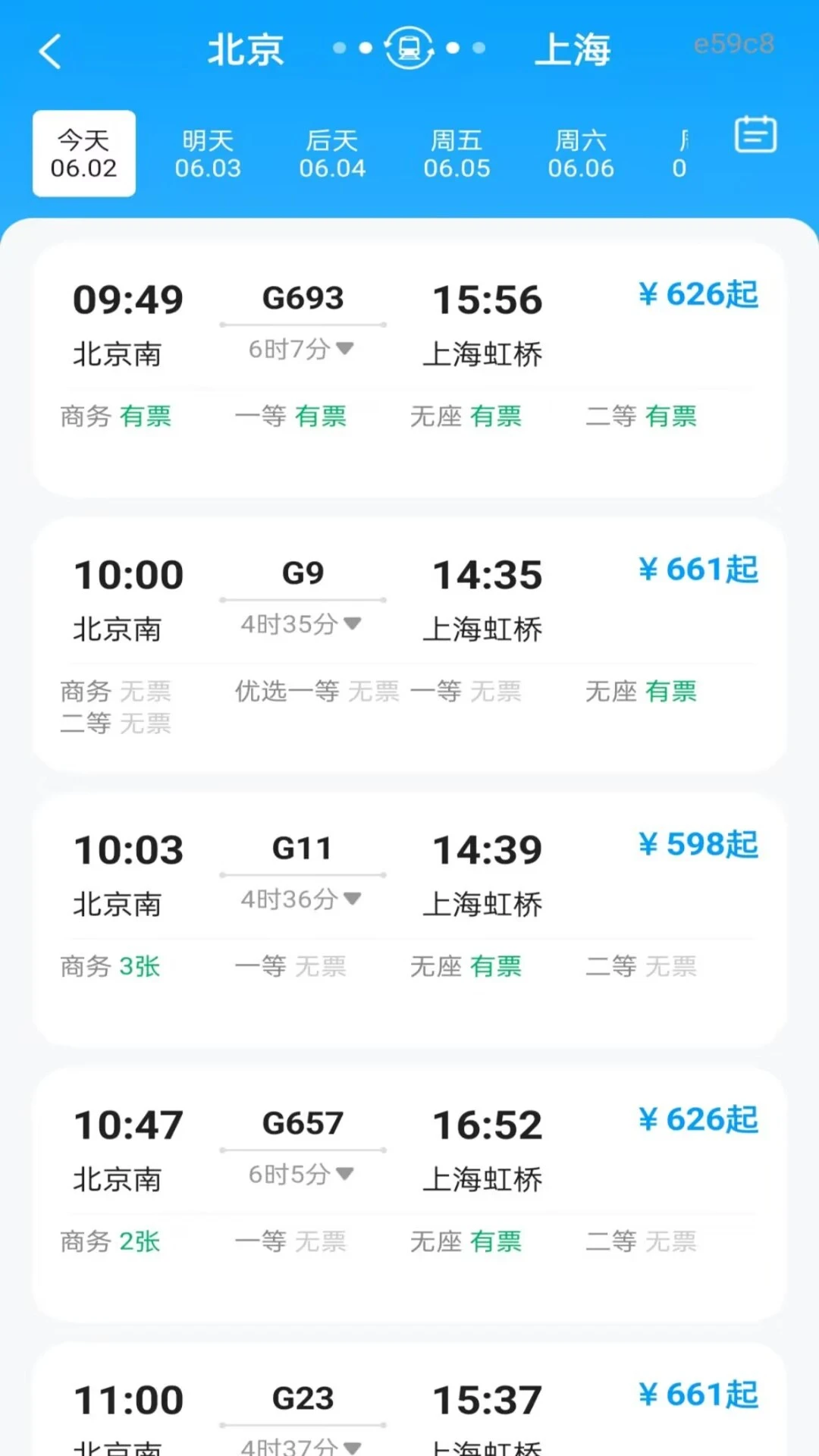 铁路火车票订票出行1.0.2 官方版截图1
