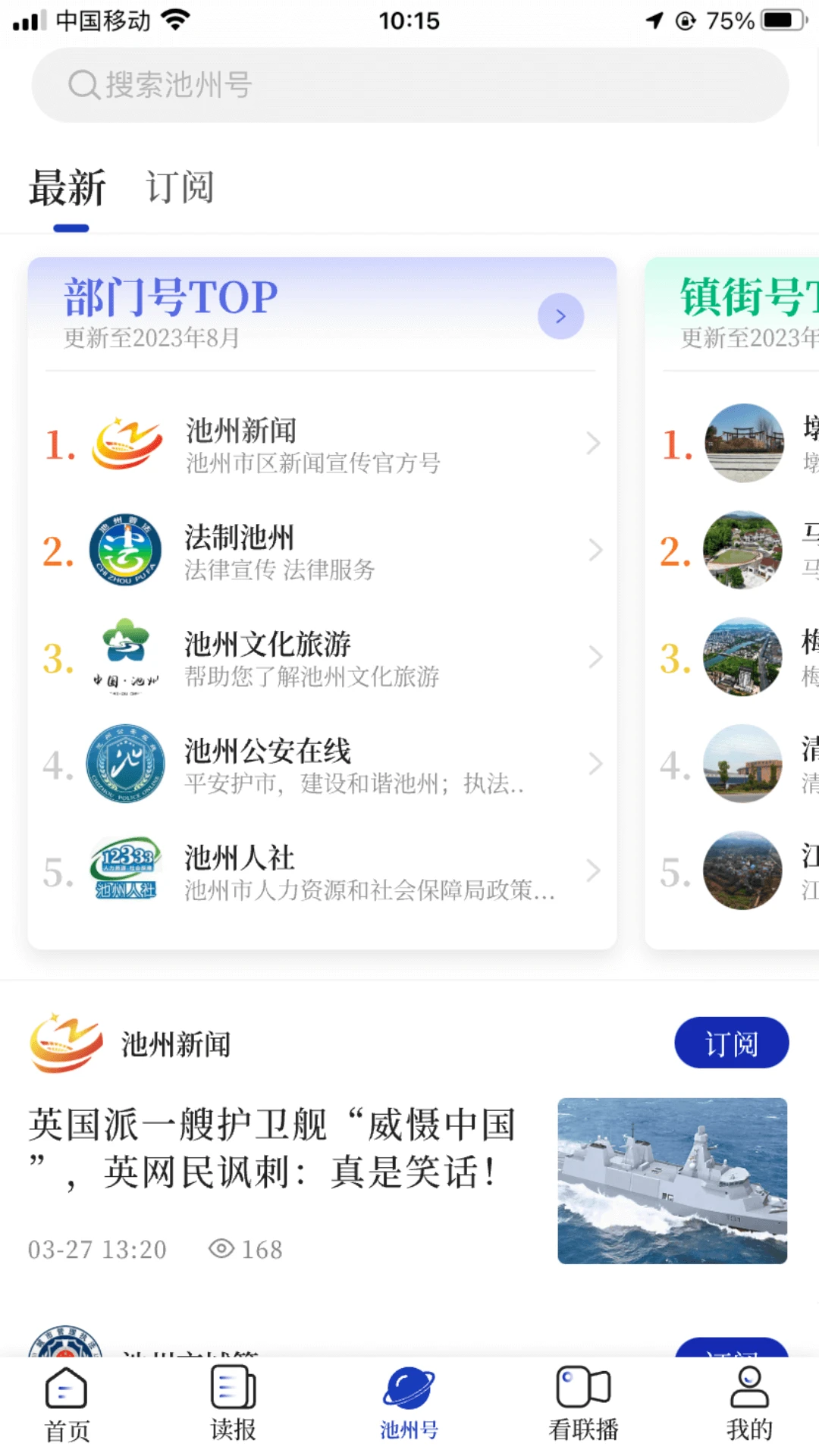 我的池州公交查询