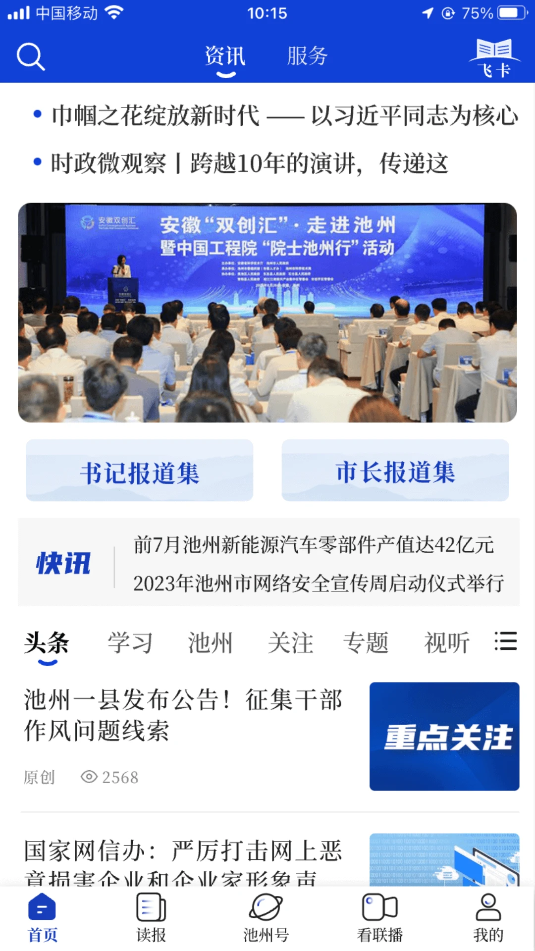 我的池州4.6.3 官方版截图0