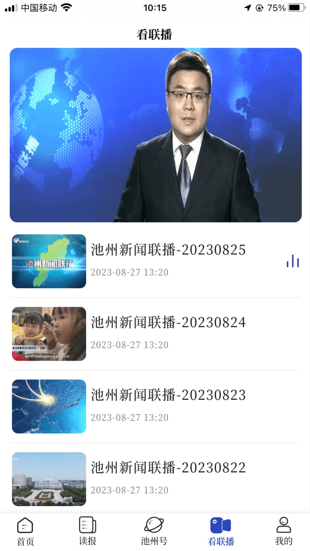 我的池州功能界面