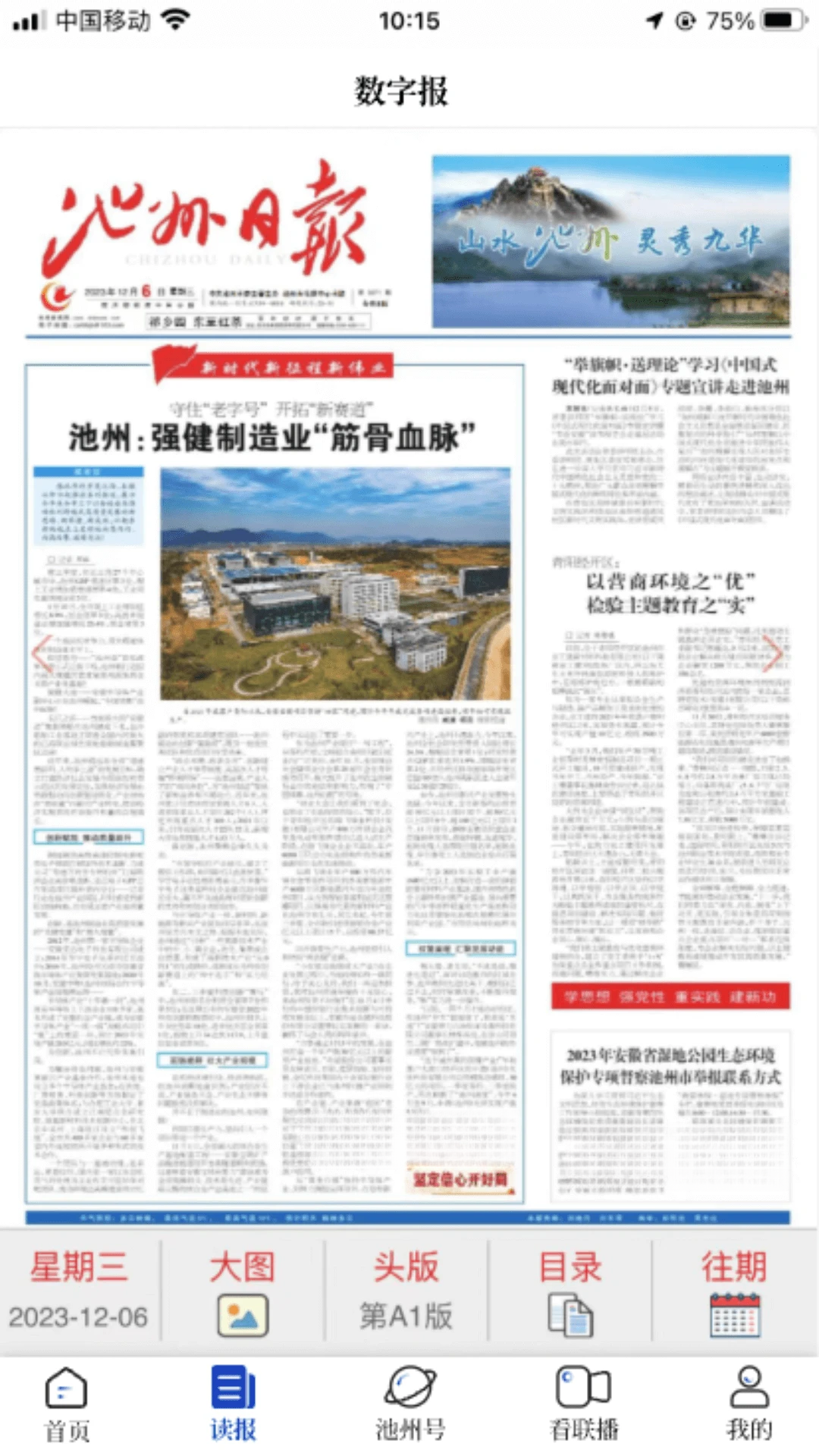 我的池州实名认证