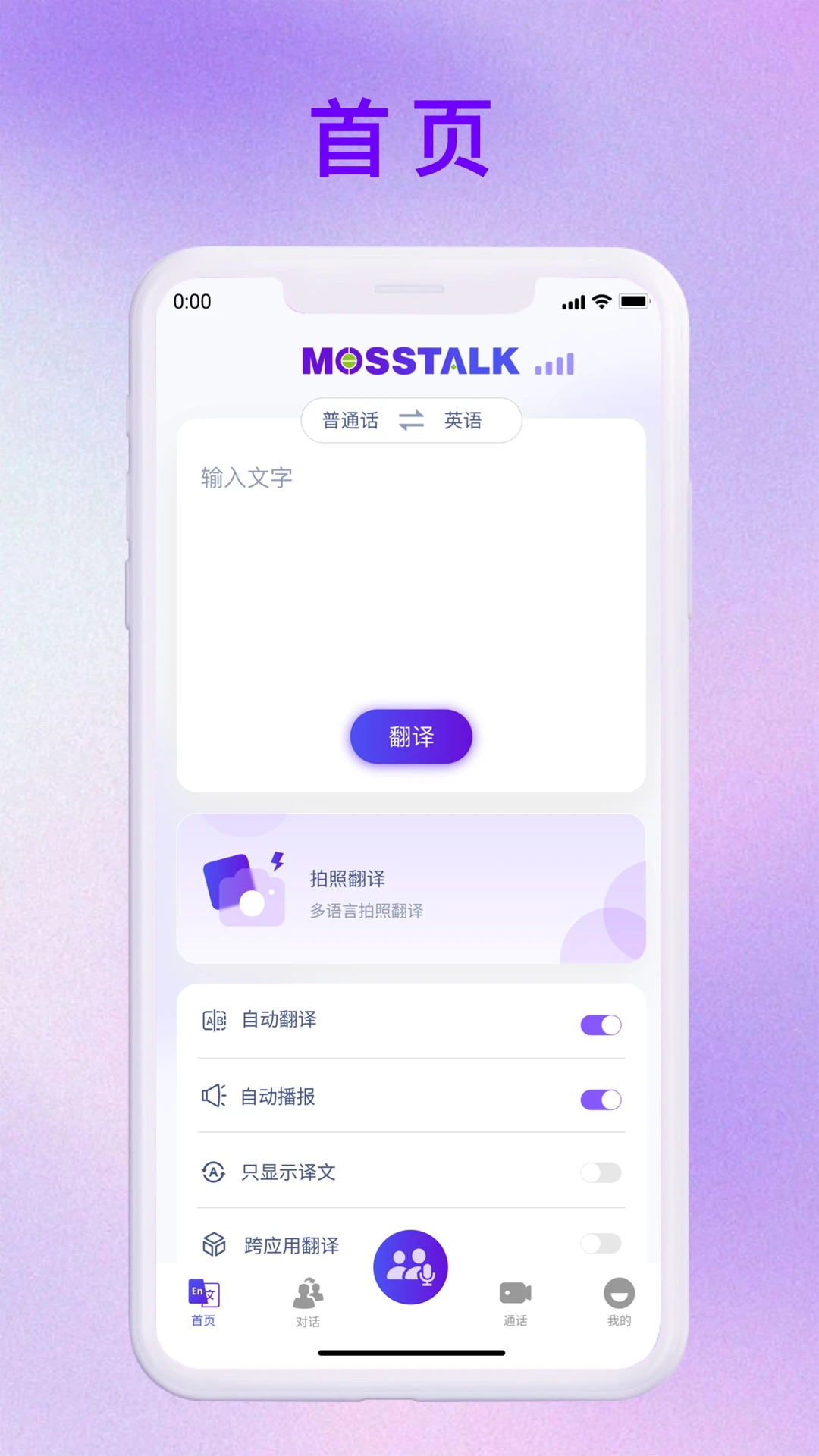 MossTalk Pro苔藓聊天官方版v2.7.2最新版截图2