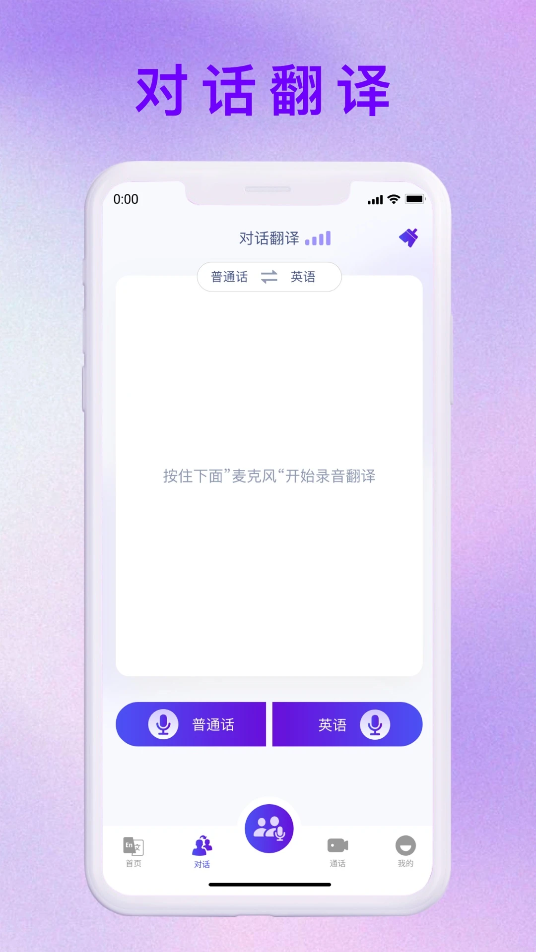 MossTalk Pro苔藓聊天官方版v2.7.2最新版截图0