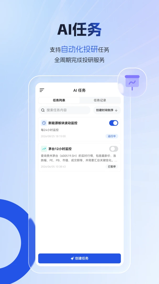 FtAi大模型算法投研平台v1.11.3安卓版截图3