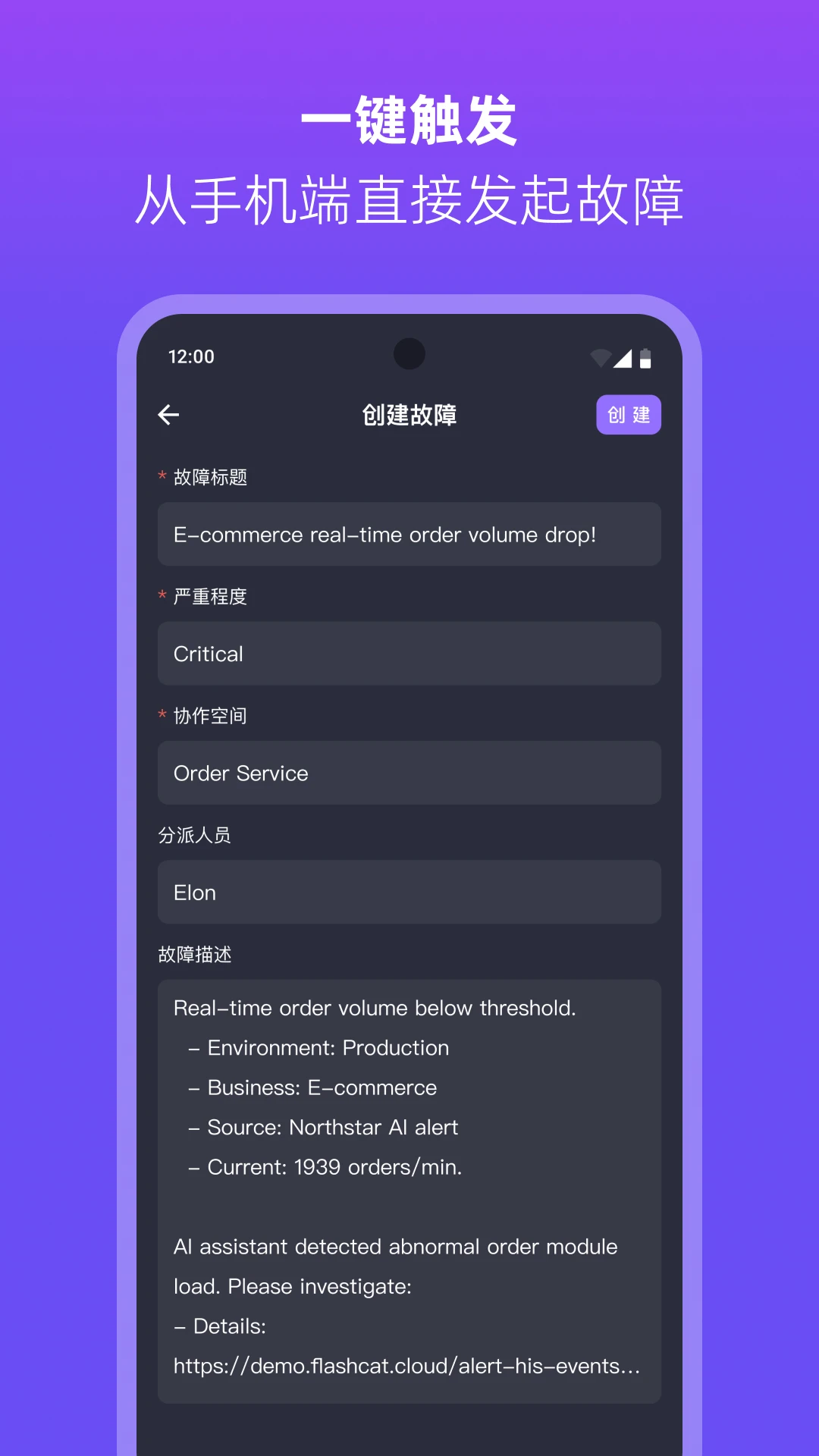 Flashduty消息分组界面
