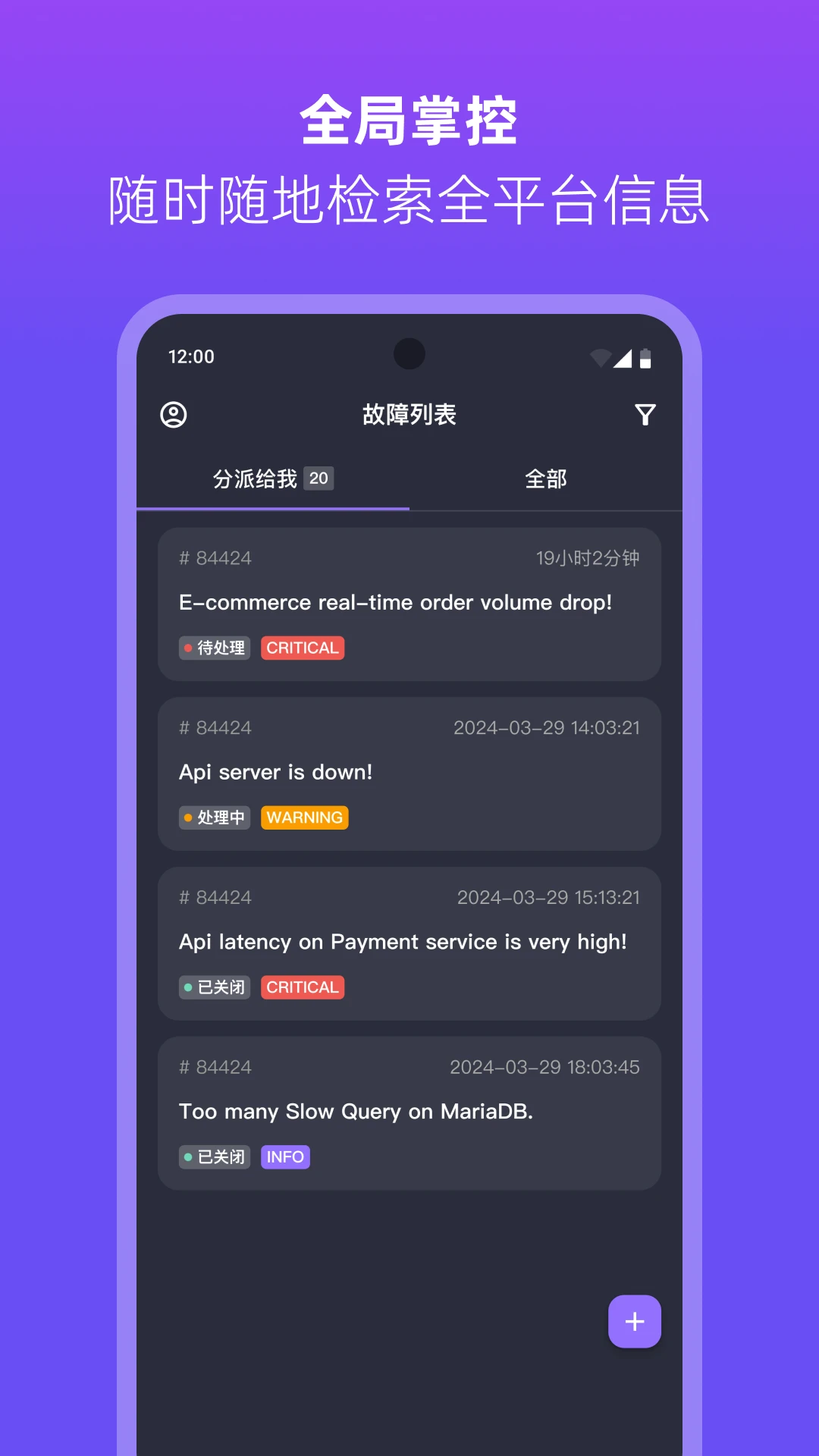 Flashduty实用功能截图