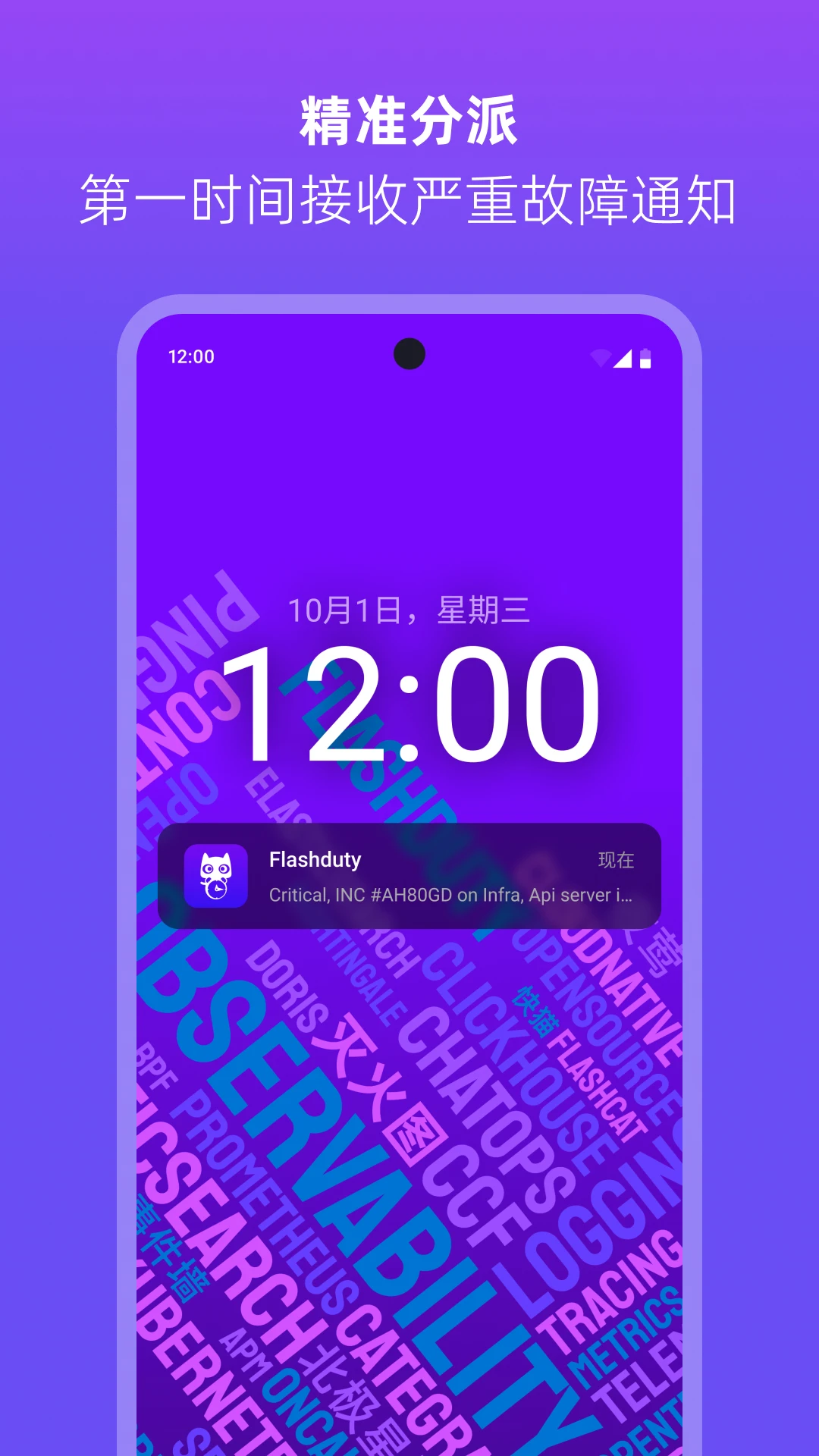 Flashduty1.0.4 官方版截图0