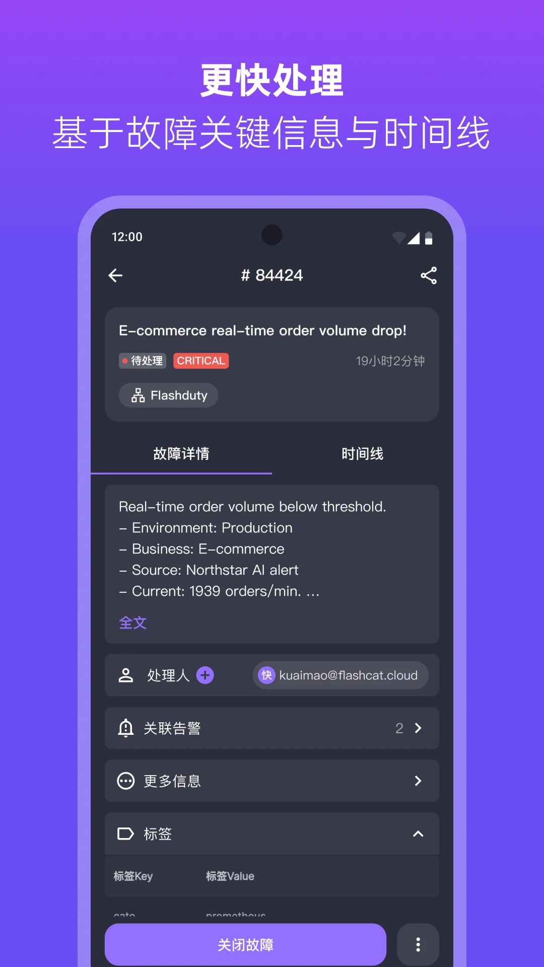 Flashduty1.0.4 官方版截图3