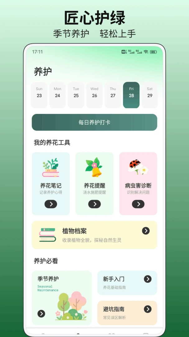 小荷花平台功能截图