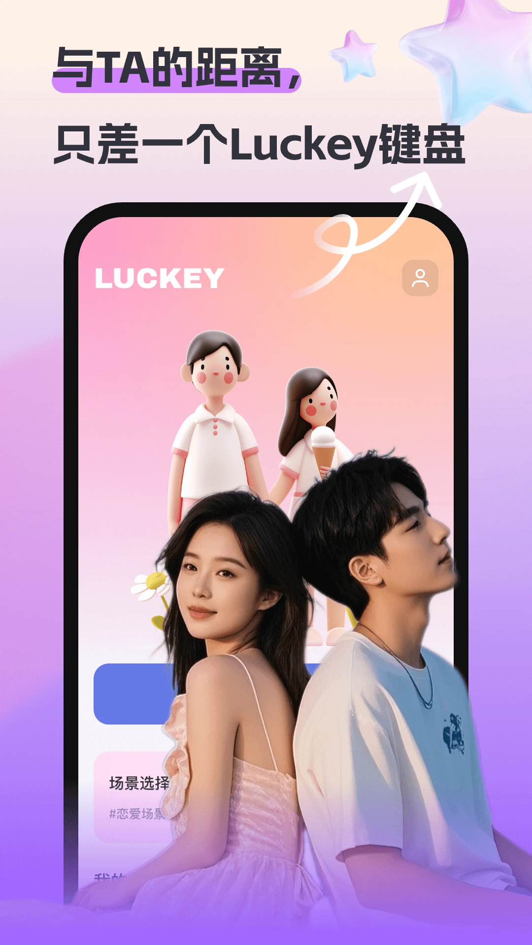 Luckey键盘Luckey Keyboard4.4.6官方版截图3
