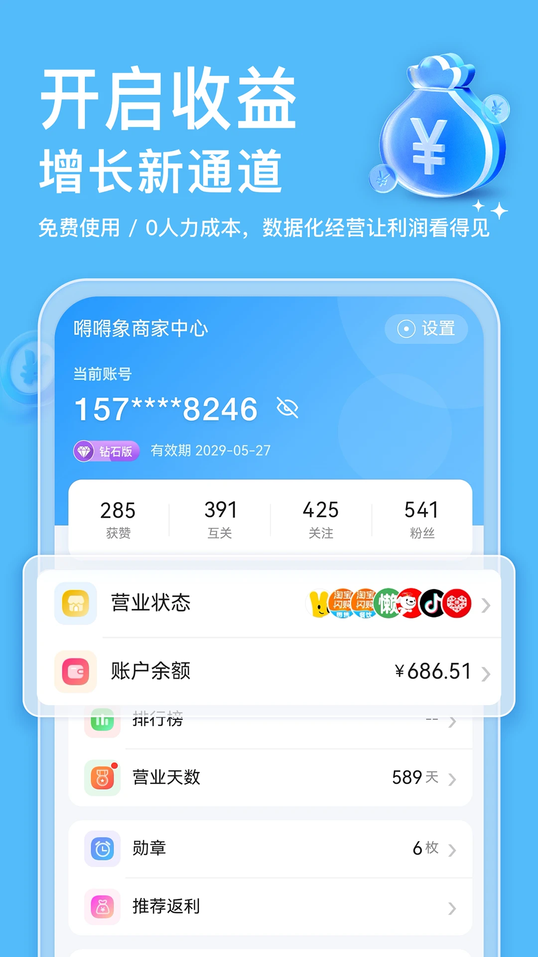 嘚嘚象app下载安卓版7.0.20260828 最新版截图3