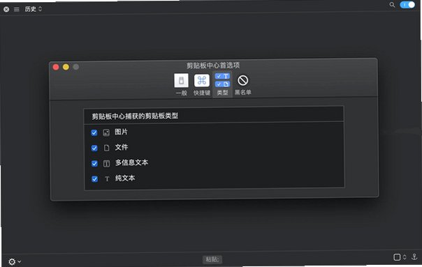 Clipboard Center for Mac(mac剪贴板管理工具)截图4