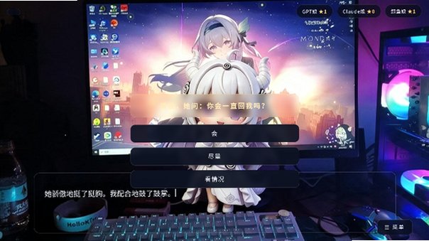 完蛋我被AI娘包围了下载手机版安装包1.0截图2