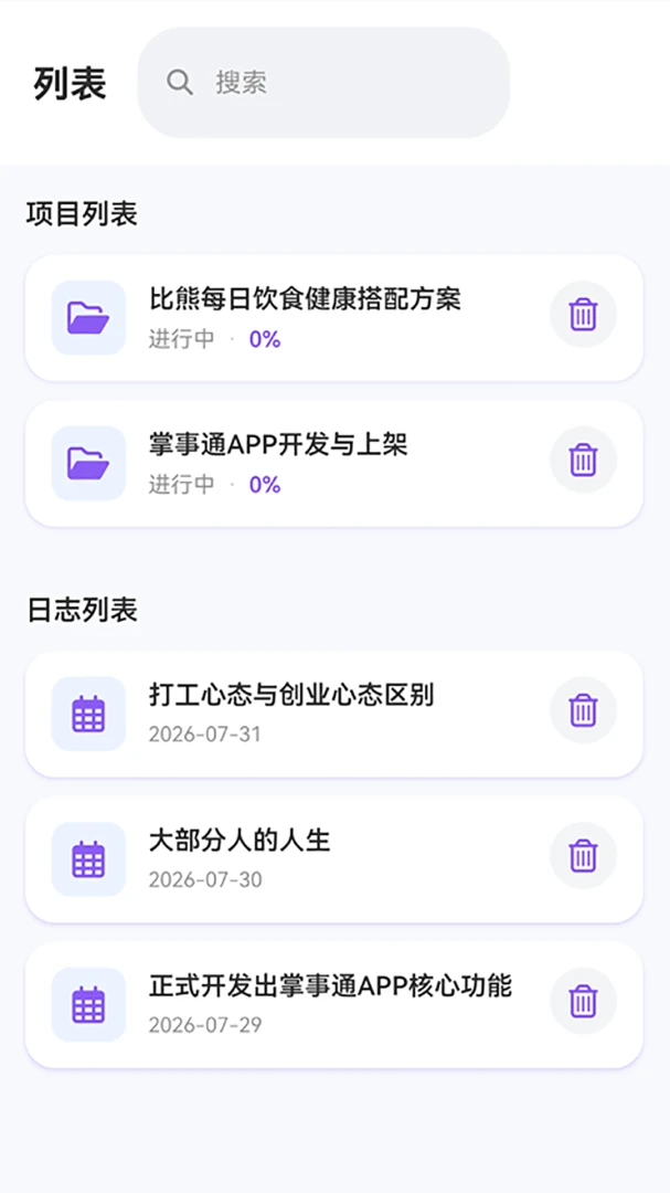 掌事通界面预览