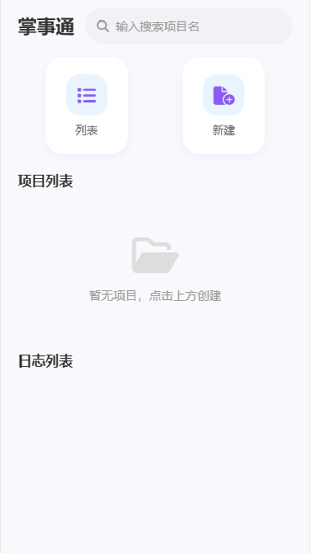 掌事通1.0.0官方版截图4