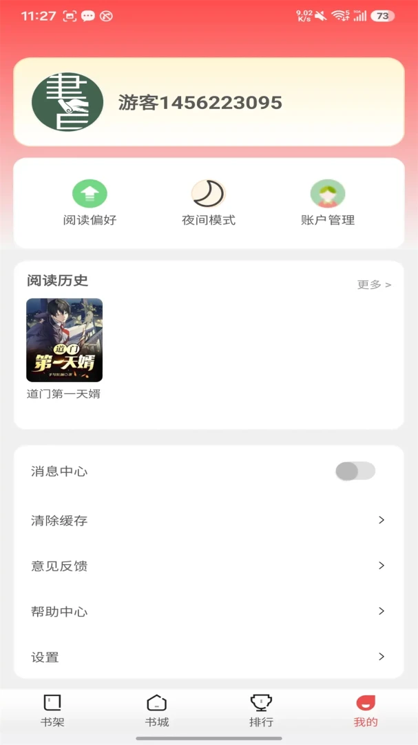 小熊悦读v5.1.5.5 安卓版截图4