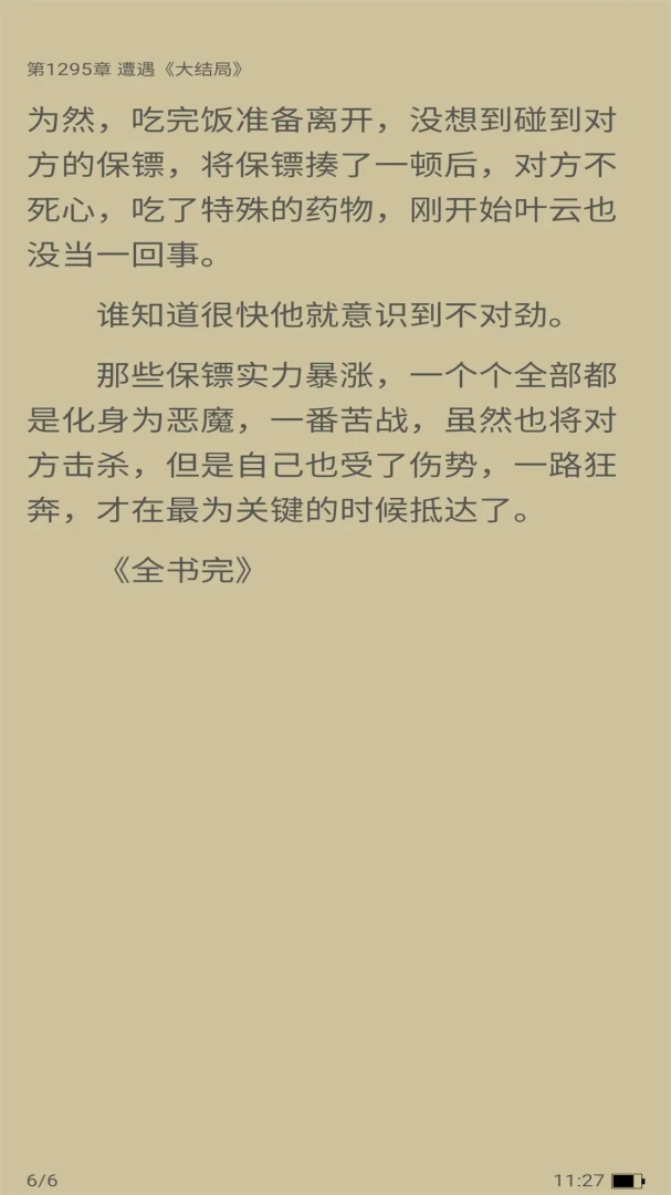 小熊悦读v5.1.5.5 安卓版截图3