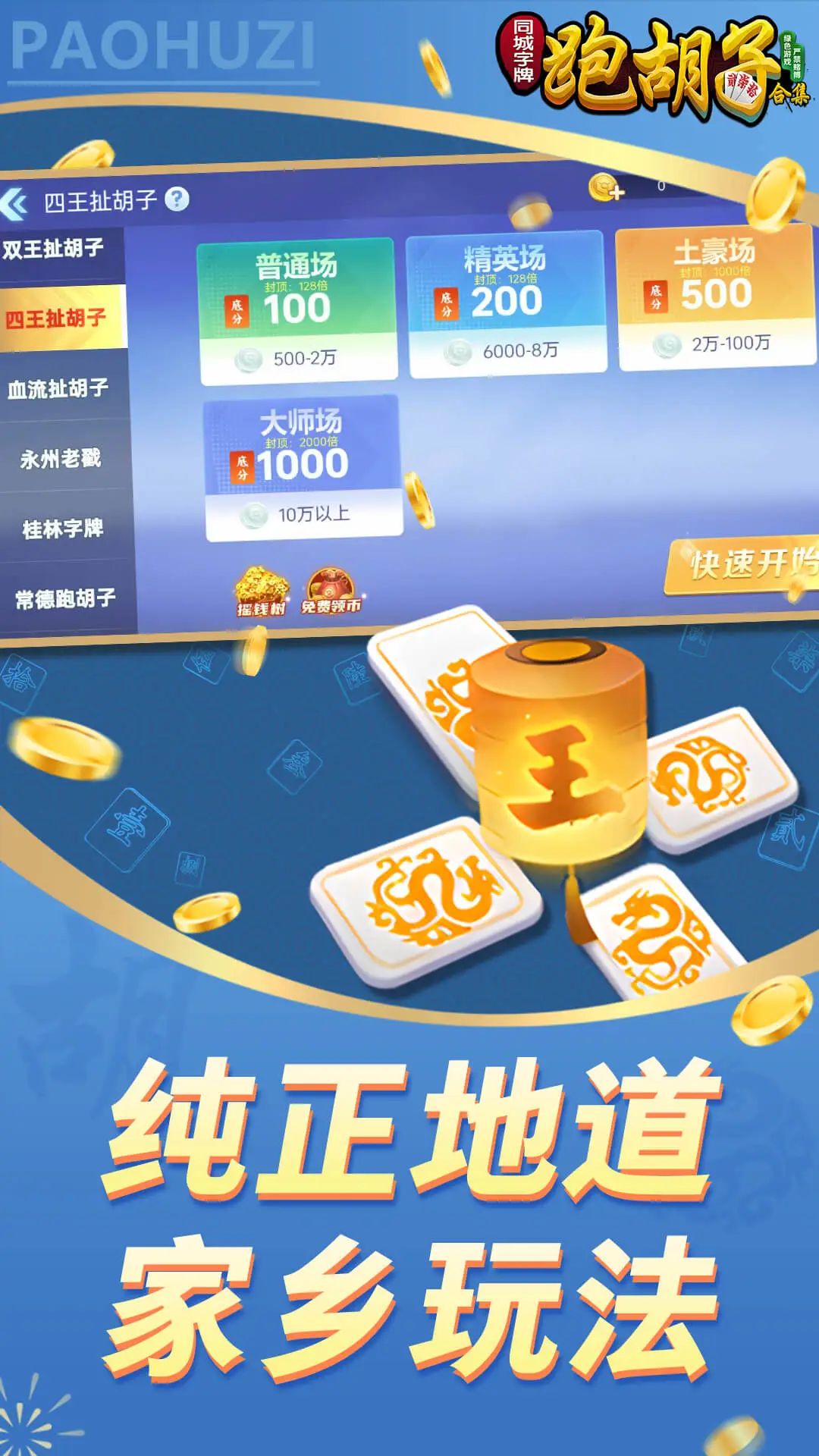 同城字牌最新版v1.3.27安卓版截图2