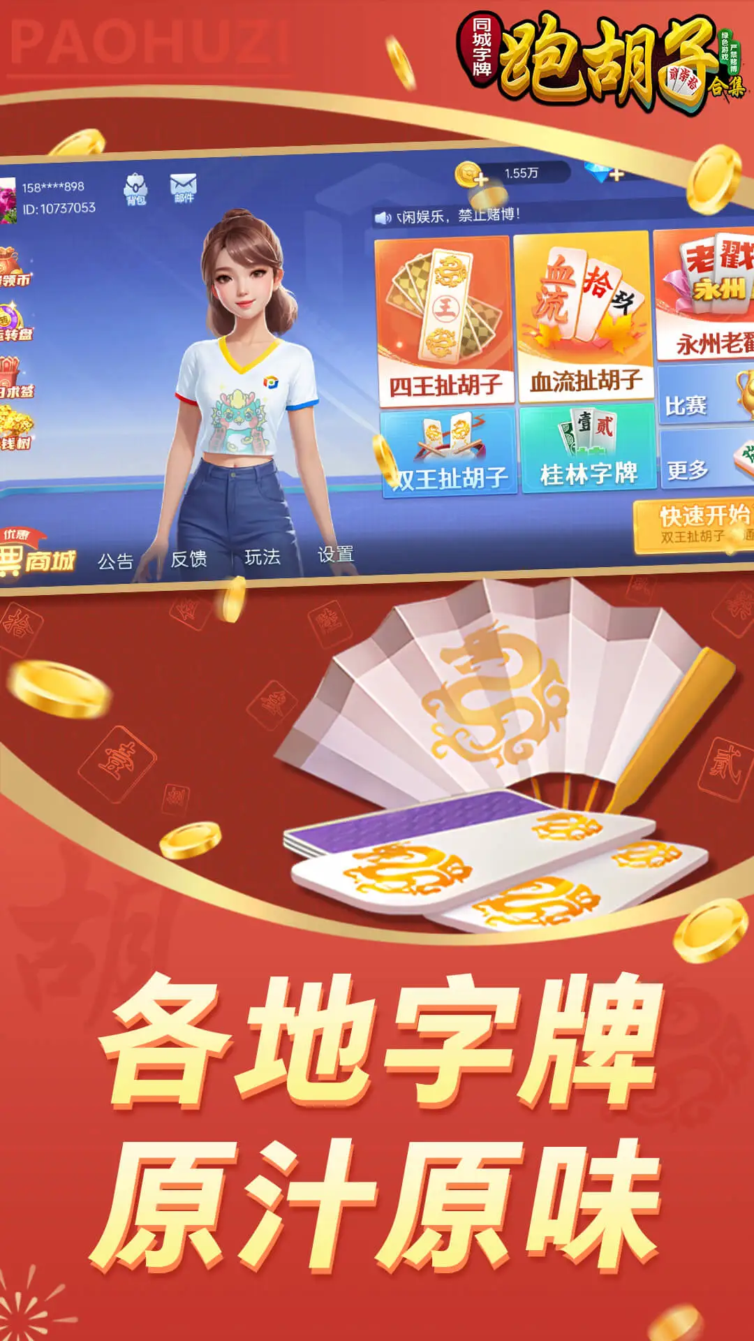 同城字牌最新版v1.3.27安卓版截图0