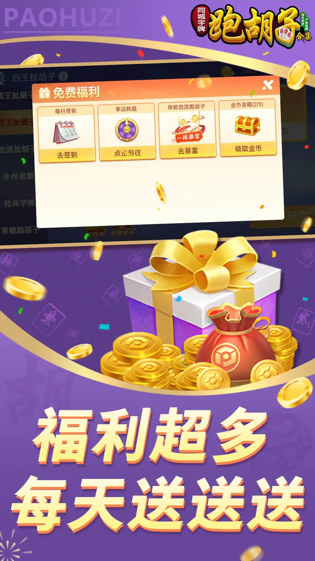 同城字牌最新版v1.3.27安卓版截图4