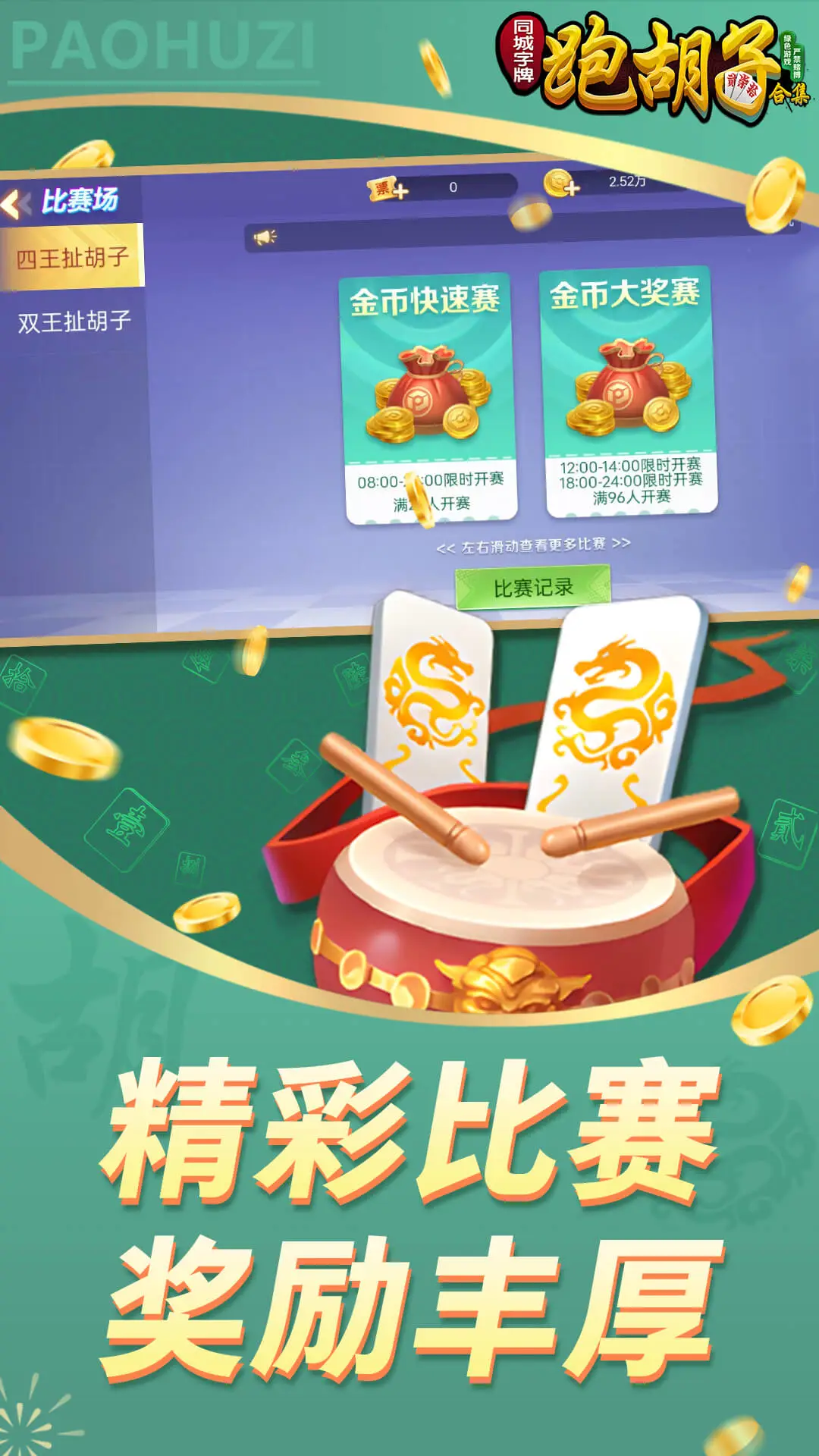同城字牌最新版v1.3.27安卓版截图3