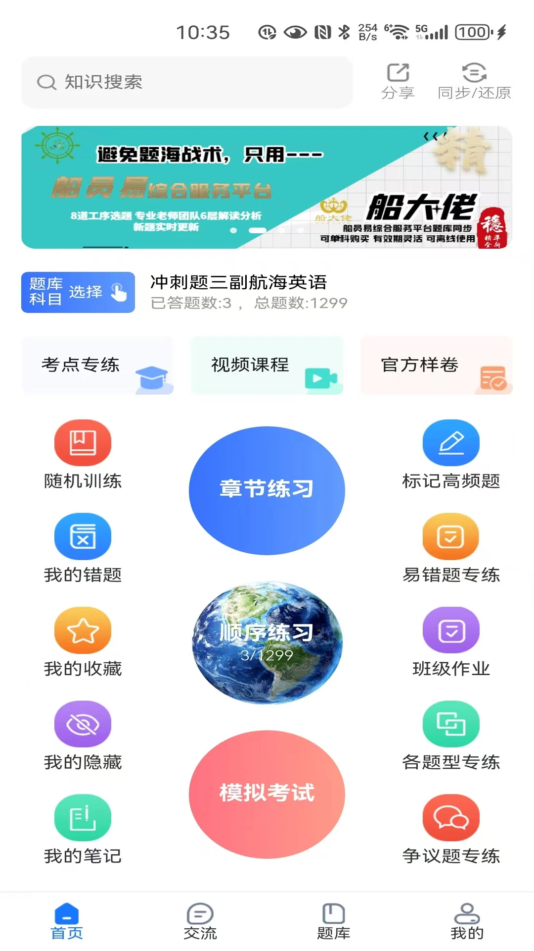 船员易综合服务平台界面预览