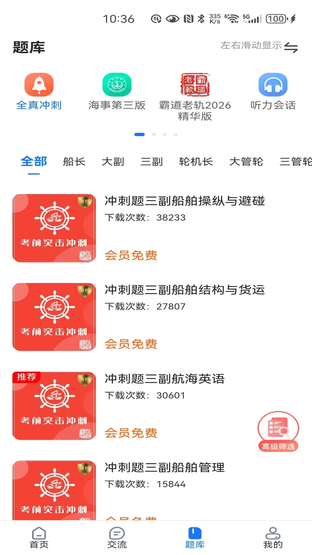 船员易综合服务平台功能展示